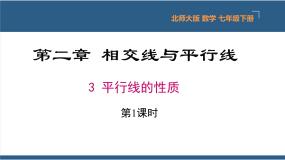 初中数学北师大版七年级下册3 平行线的性质教学ppt课件