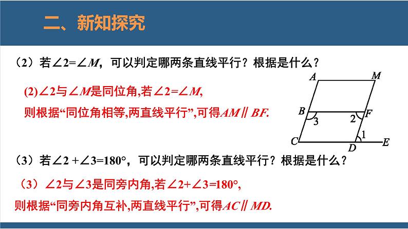 2.3平行线的性质第2课时(教学课件)-2023-2024学年七年级数学下册同步课件(北师大版)06