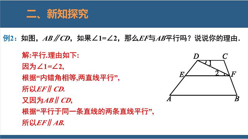 2.3平行线的性质第2课时(教学课件)-2023-2024学年七年级数学下册同步课件(北师大版)07