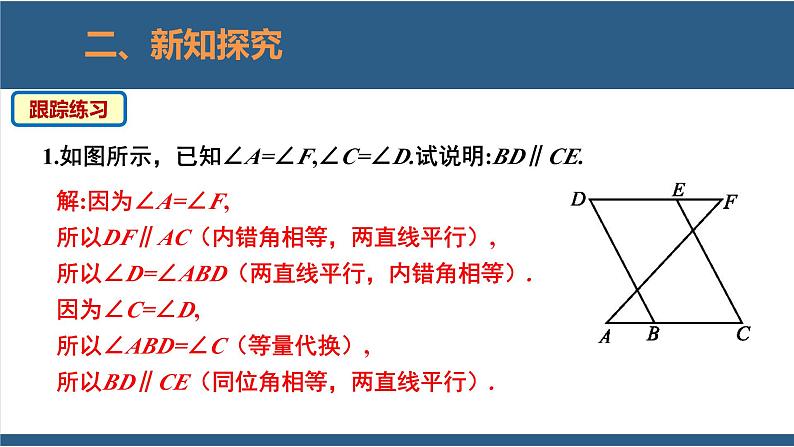 2.3平行线的性质第2课时(教学课件)-2023-2024学年七年级数学下册同步课件(北师大版)08