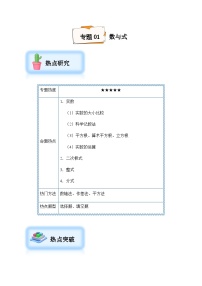 2024年中考数学复习专项训练---01 数与式