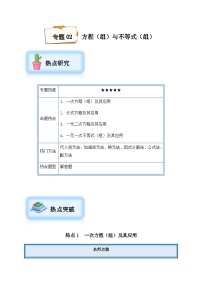 2024年中考数学复习专项训练---02 方程(组)与不等式(组)