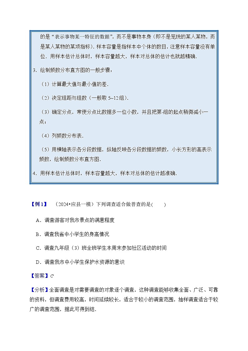2024年中考数学复习专项训练---08 统计与概率(菁讲)第2页