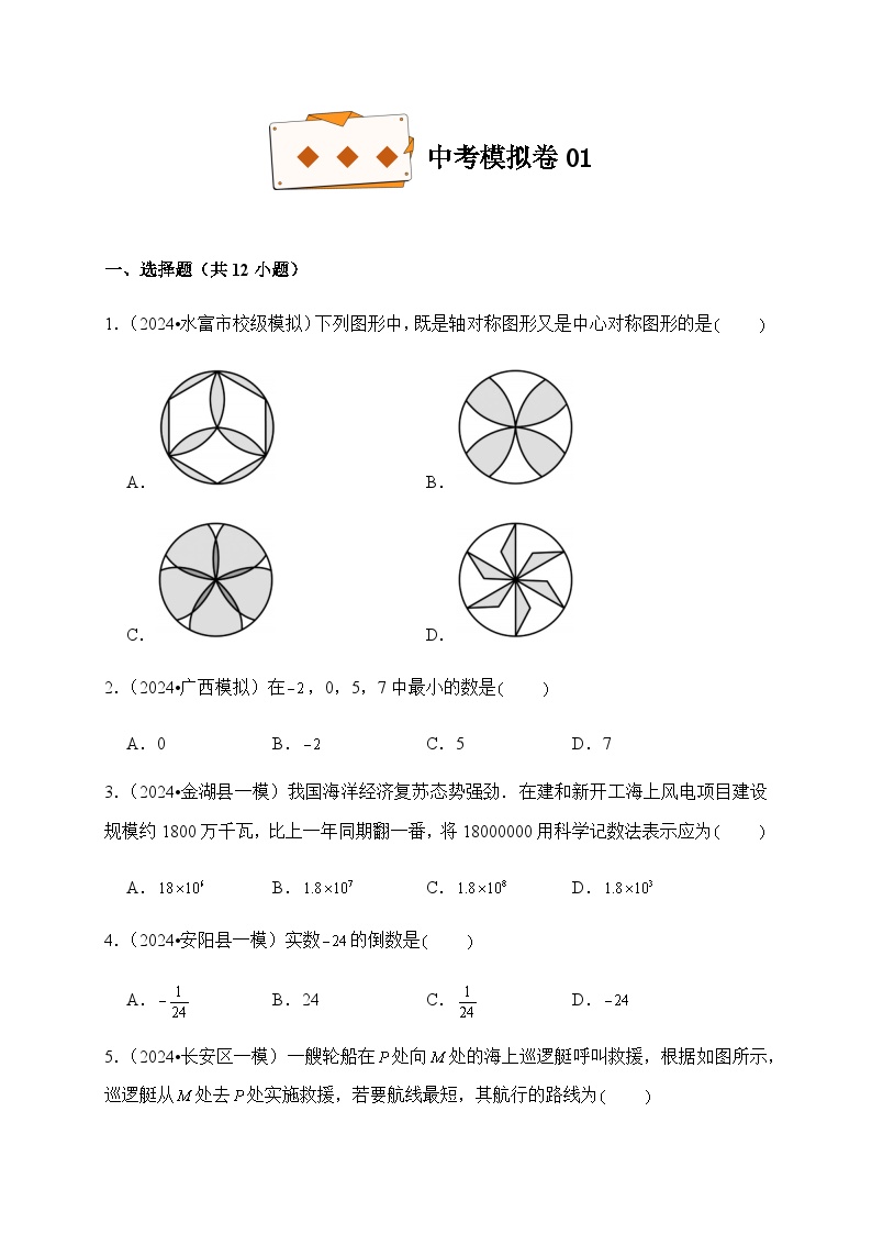 2024年中考数学复习专项训练---13 中考模拟卷01（优练）