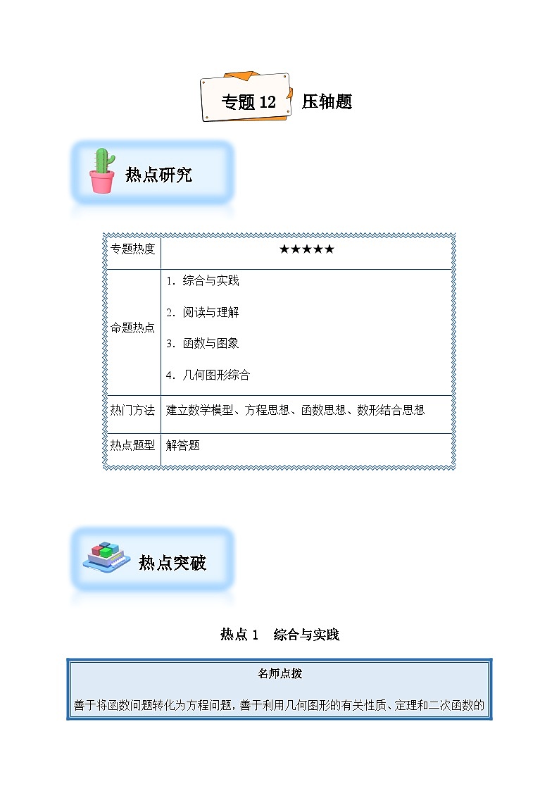 2024年中考数学复习专项训练---12 压轴题(菁讲)第1页
