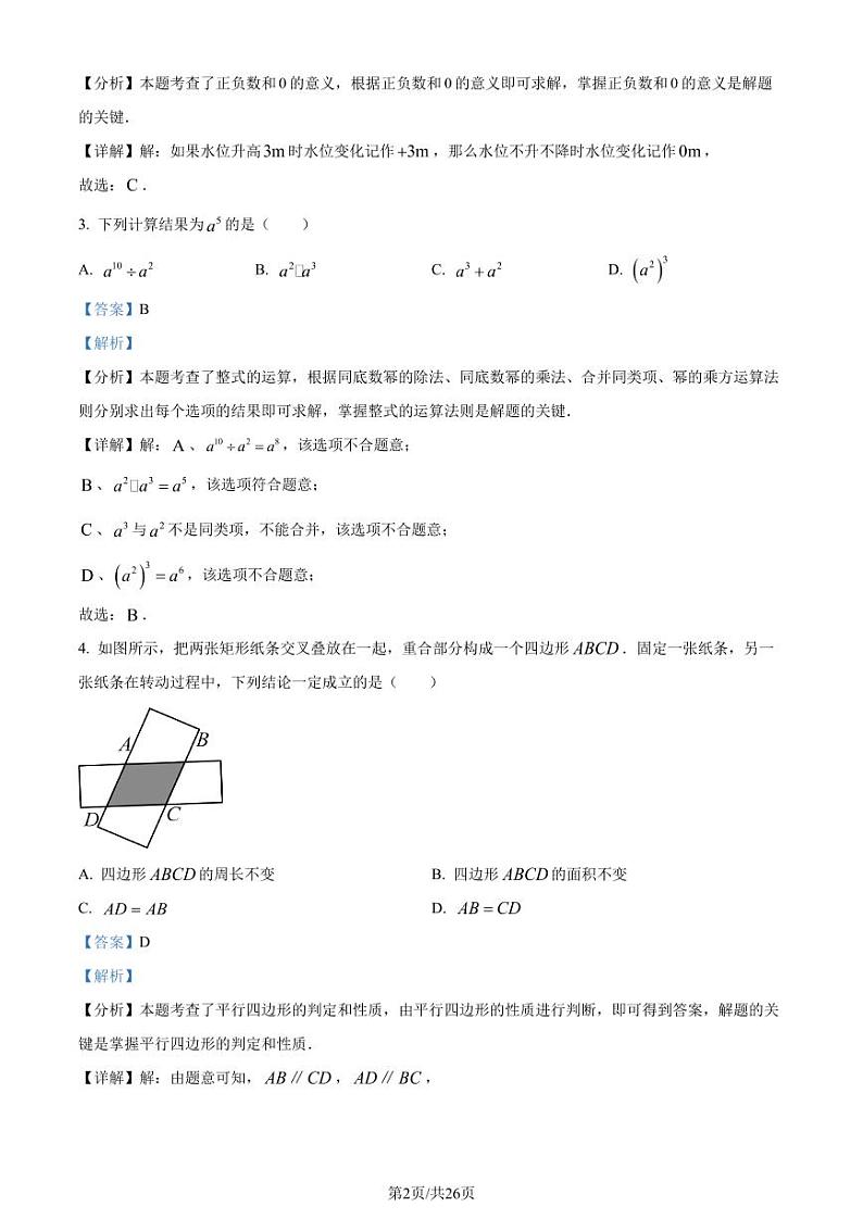 2024年浙江省丽水市中考一模考试数学模拟试题02