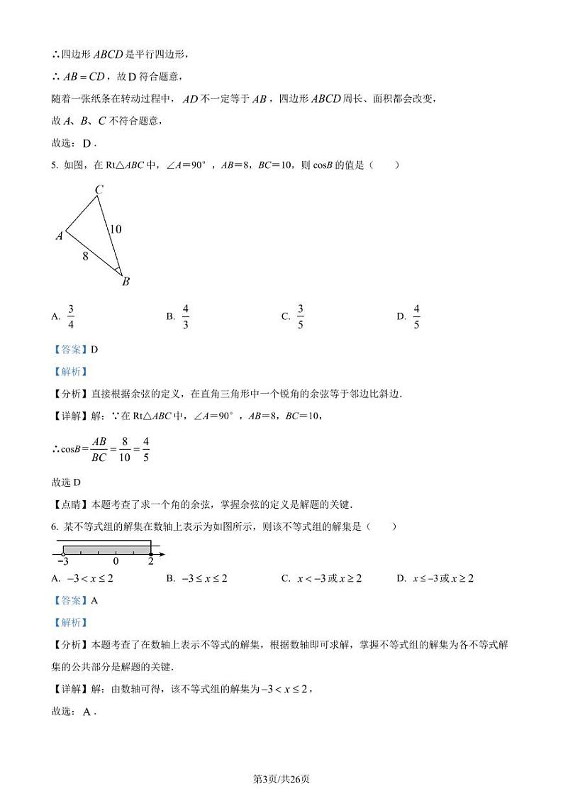 2024年浙江省丽水市中考一模考试数学模拟试题03