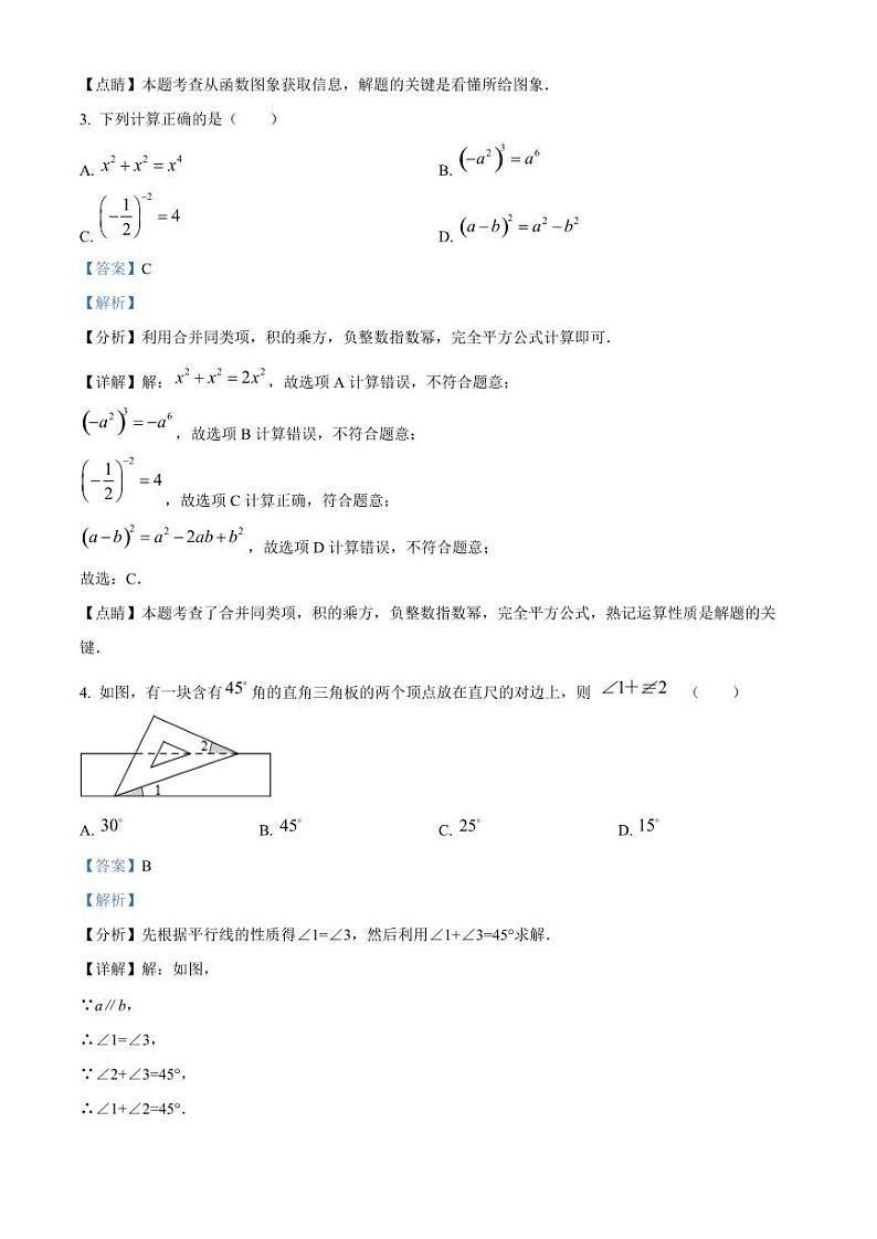 浙江省杭州市拱墅区文澜中学七年级下学期期中数学试题(答案)02