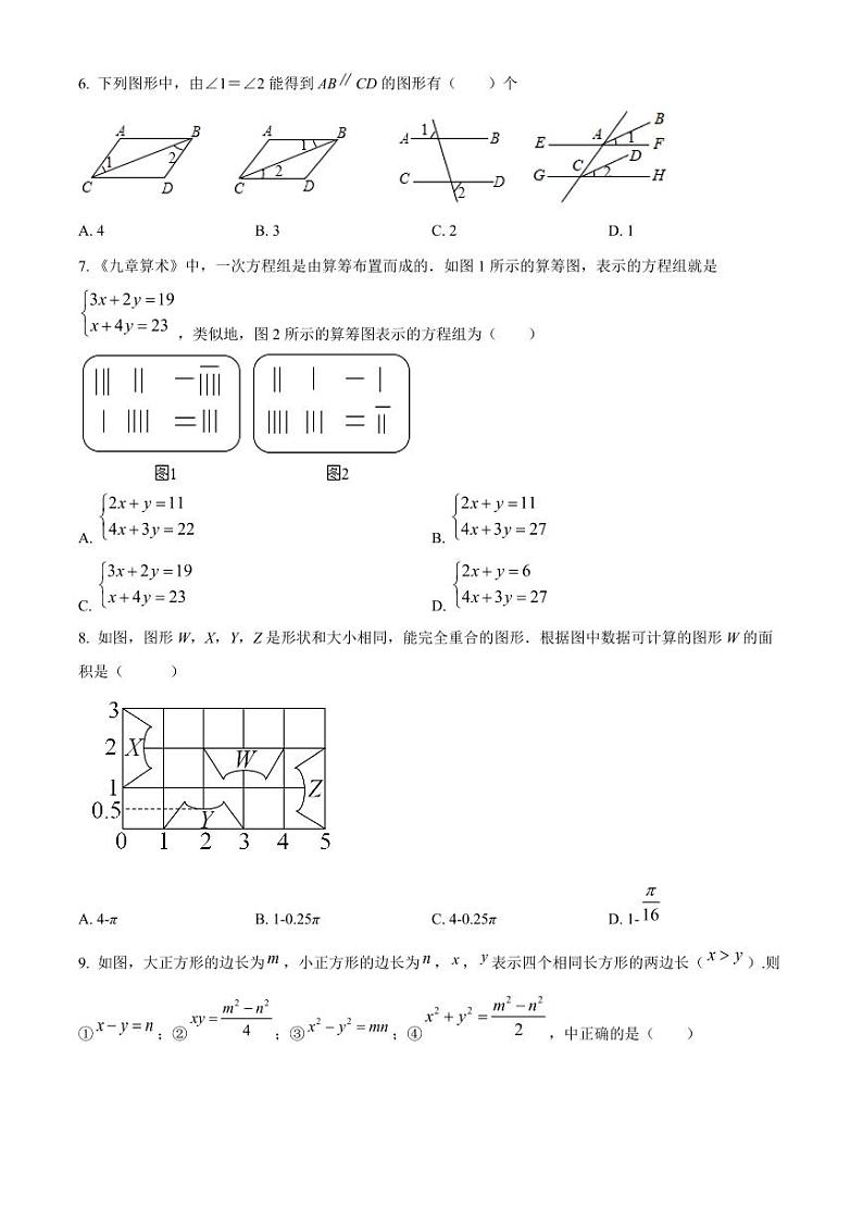 浙江省杭州市拱墅区文澜中学七年级下学期期中数学试题(原卷)第2页