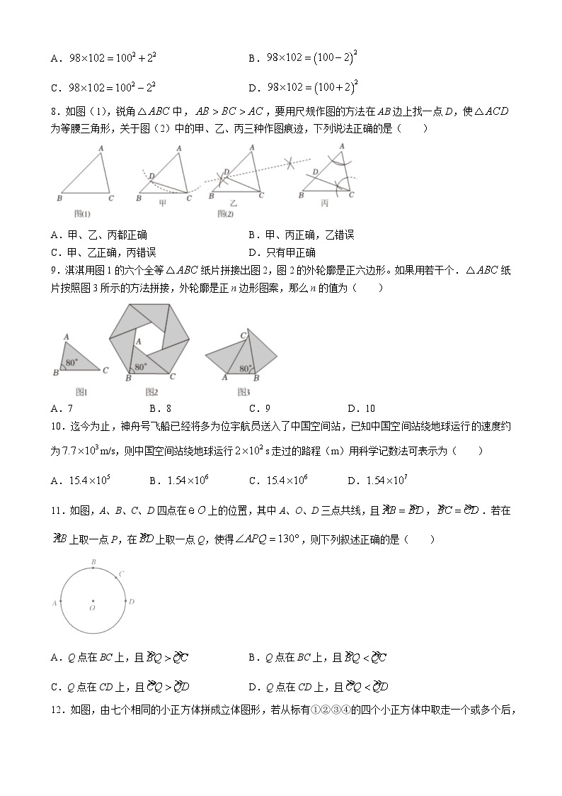 2024年河北省正定县部分学校中考一模数学试题(无答案)02