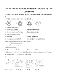 2023-2024学年江苏省无锡市宜兴市和桥镇第二中学八年级(下)3月月考数学试卷(含解析)