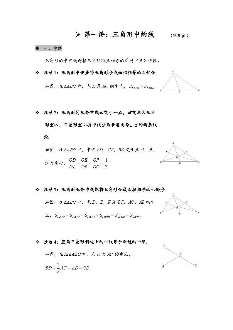 中考数学（培优）几何模型全集（含答案）学案03