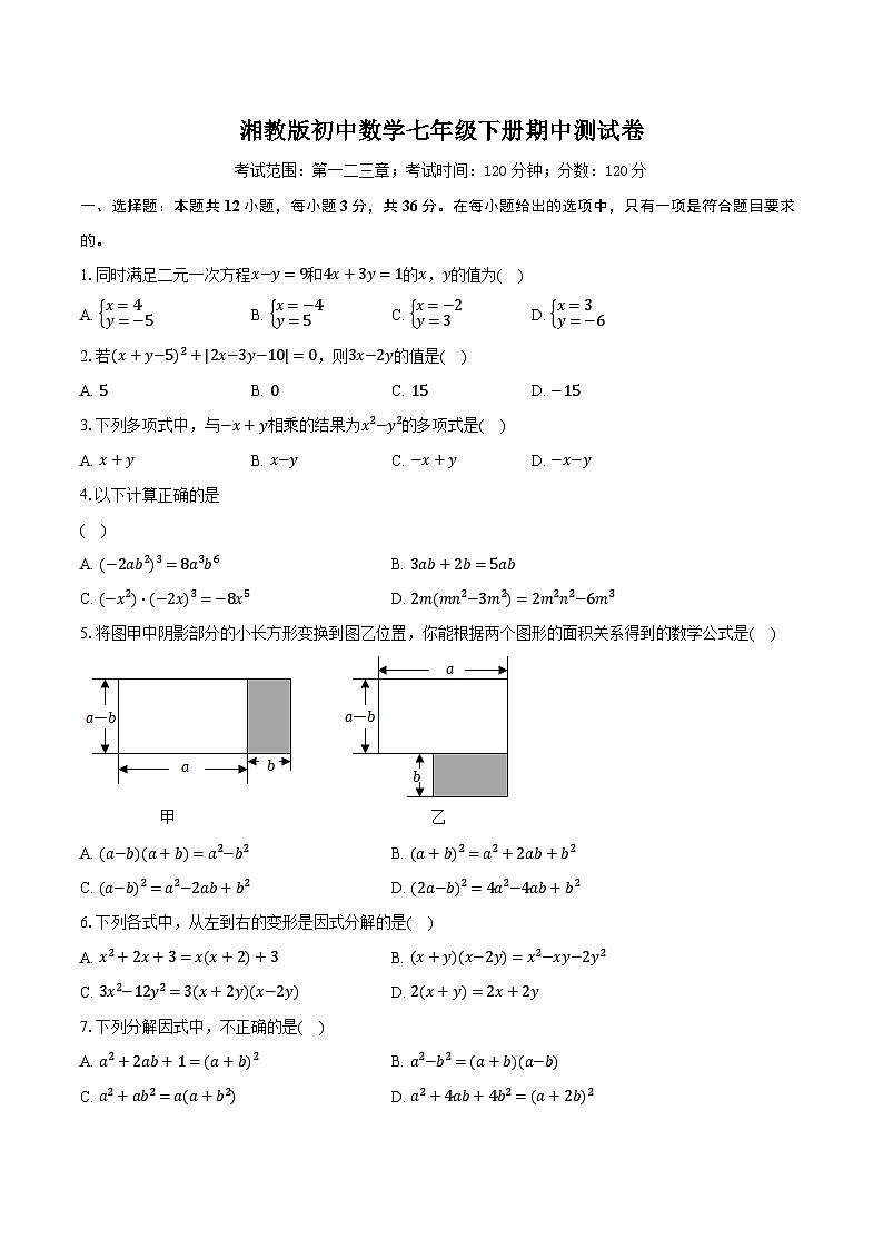 湘教版初中数学七年级下册期中测试卷(较易)(含详细答案解析)01
