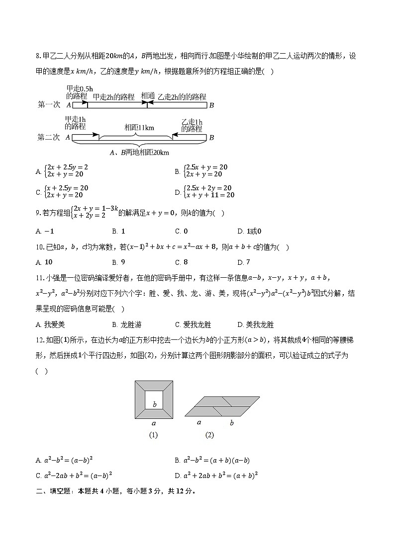 湘教版初中数学七年级下册期中测试卷(较易)(含详细答案解析)02