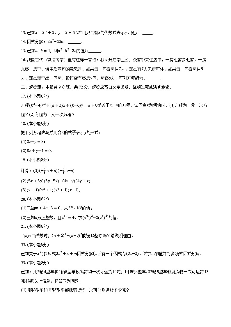 湘教版初中数学七年级下册期中测试卷(较易)(含详细答案解析)03