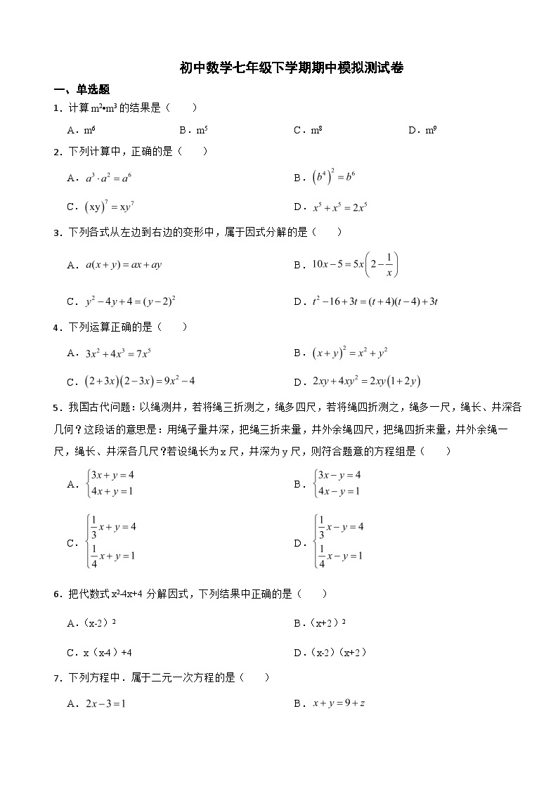 湘教版初中数学七年级下学期期中模拟测试卷(附参考答案）01