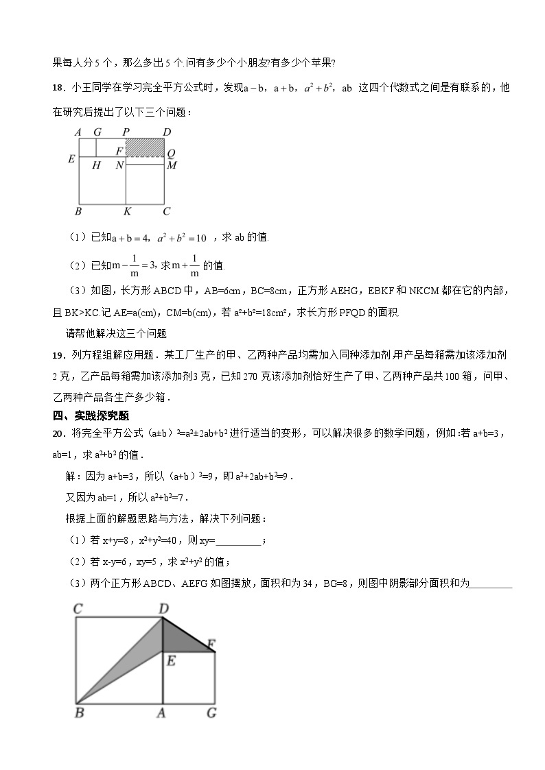 湘教版初中数学七年级下学期期中模拟测试卷(附参考答案）03