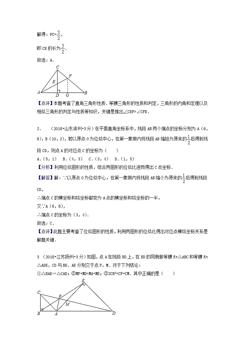 中考数学真题分类汇编第一期专题26图形的相似与位似试题含解析第2页