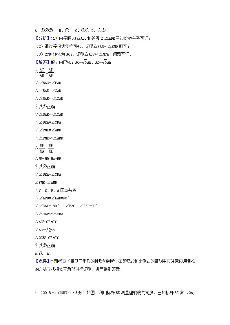 中考数学真题分类汇编第一期专题26图形的相似与位似试题含解析第3页
