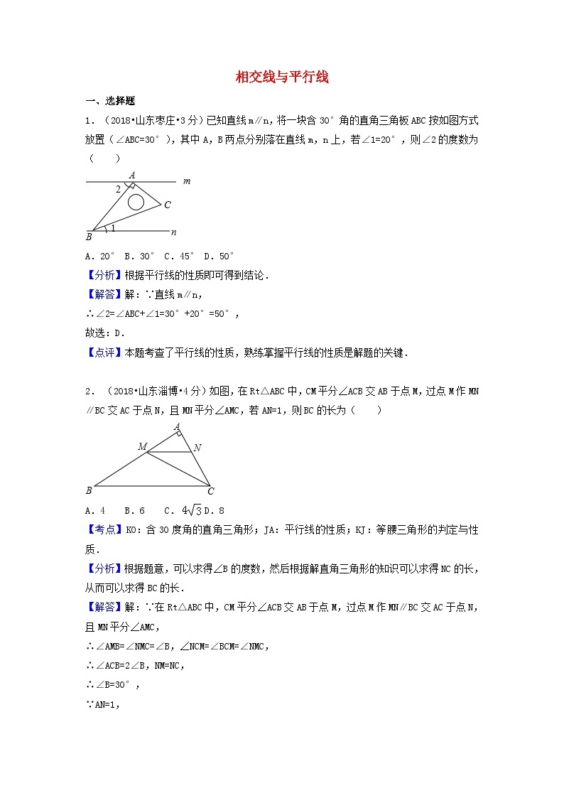 中考数学真题分类汇编第一期专题19相交线与平行线试题含解析01