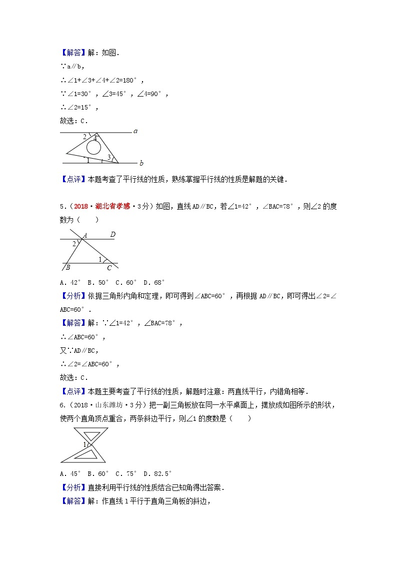 中考数学真题分类汇编第一期专题19相交线与平行线试题含解析03