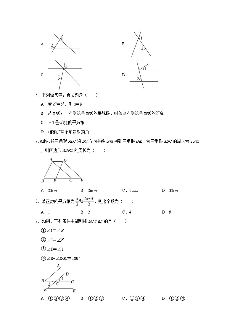 2023-2024学年北京十二中七年级（下）月考数学试卷（3月份）（含解析）02