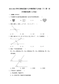 2023-2024学年甘肃省武威十七中教研联片七年级(下)第一次月考数学试卷(3月份)(含解析)