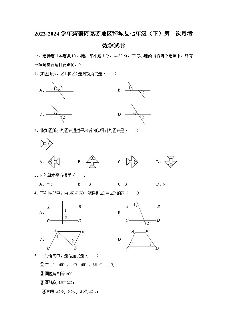 2023-2024学年新疆阿克苏地区拜城县七年级(下)第一次月考数学试卷(含解析)第1页