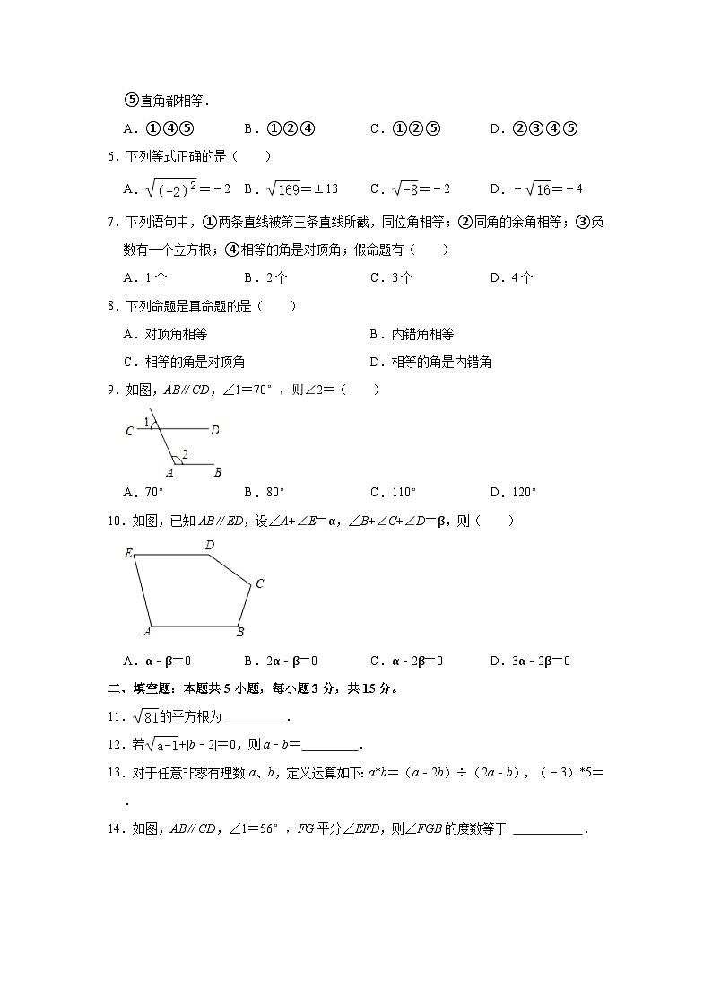 2023-2024学年新疆阿克苏地区拜城县七年级(下)第一次月考数学试卷(含解析)第2页