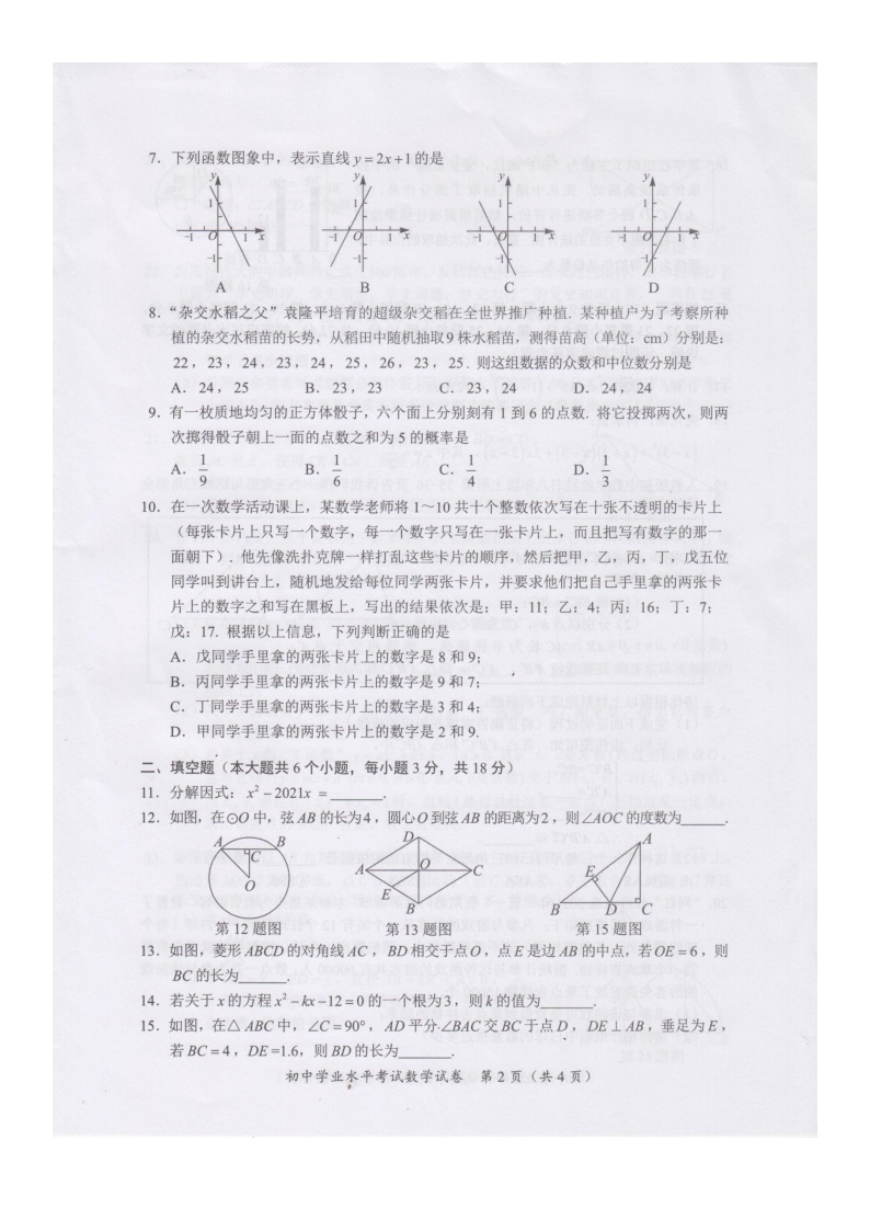 2021年湖南长沙中考数学真题02