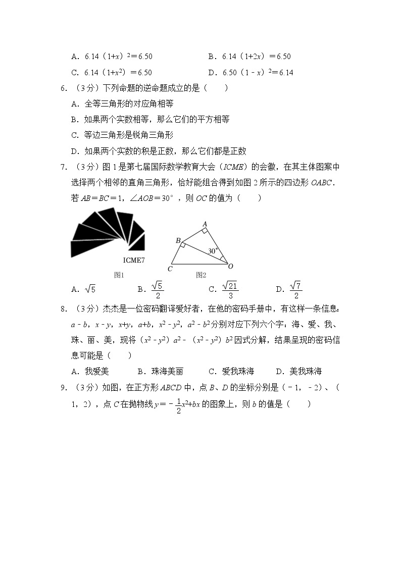 2024年广东省珠海十一中中考数学一模试卷（含解析）02