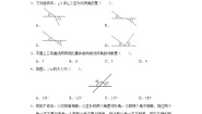 初中数学人教版七年级下册第五章 相交线与平行线5.1 相交线5.1.1 相交线第1课时同步达标检测题