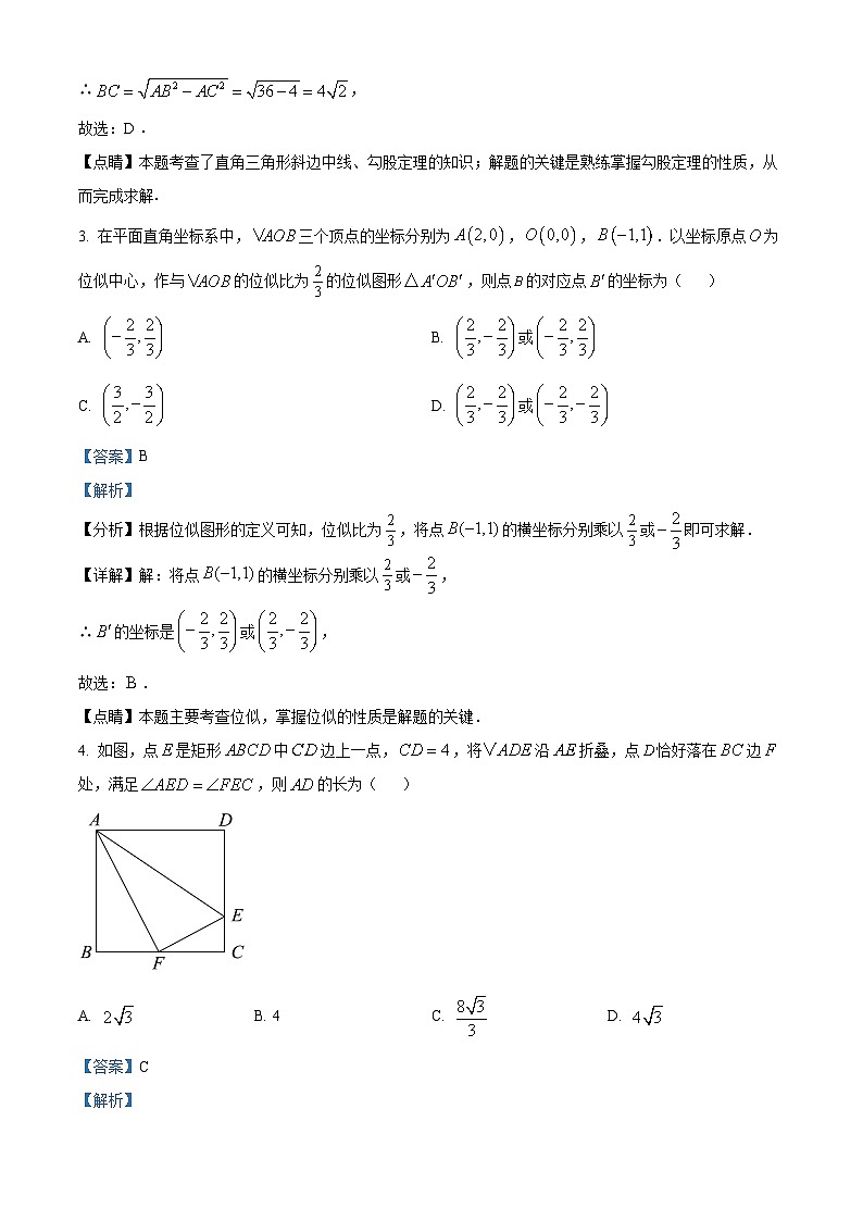 江苏省南京市浦口区浦口区星甸中学2023-2024学年九年级下学期3月月考数学试题(原卷版+解析版)02