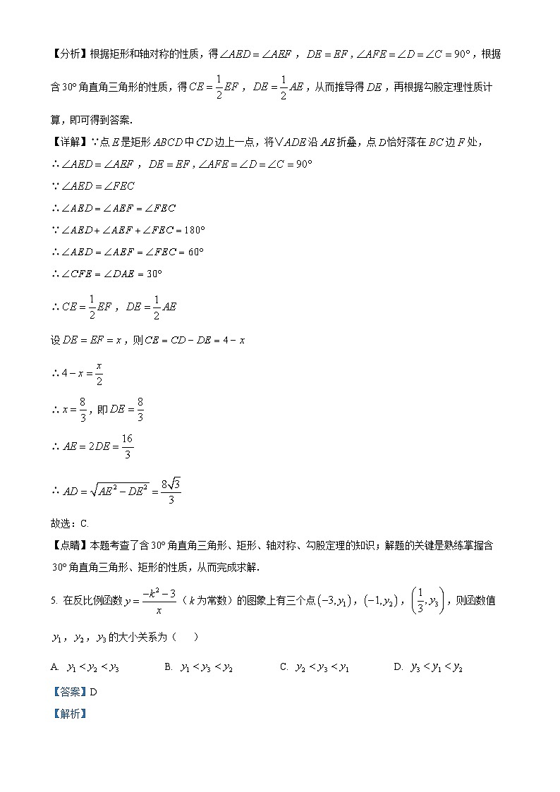 江苏省南京市浦口区浦口区星甸中学2023-2024学年九年级下学期3月月考数学试题(原卷版+解析版)03