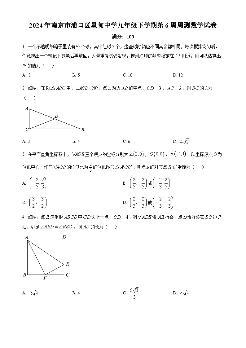江苏省南京市浦口区浦口区星甸中学2023-2024学年九年级下学期3月月考数学试题(原卷版+解析版)01