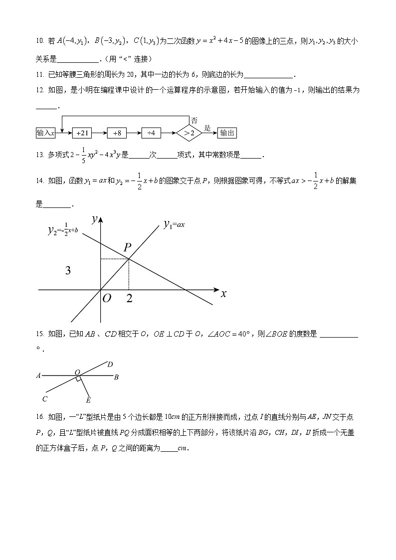江苏省南京市浦口区浦口区星甸中学2023-2024学年九年级下学期3月月考数学试题(原卷版+解析版)03