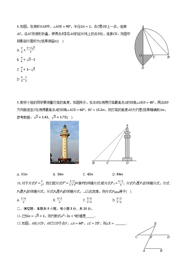 2024年山东省聊城市阳谷县部分学校中考数学一模试卷(含解析)02