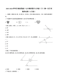 2023-2024学年甘肃省武威十七中教研联片七年级(下)第一次月考数学试卷(3月份)(含解析)