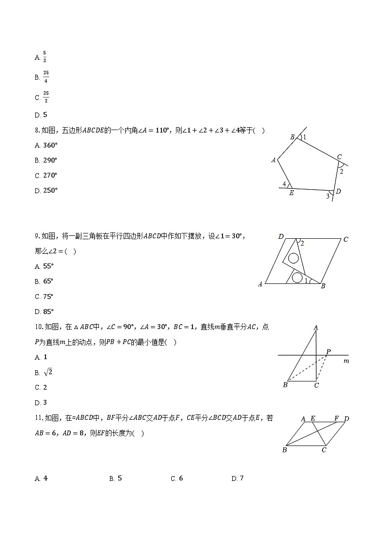 2023-2024学年贵州省铜仁市印江县八年级(下)月考数学试卷(3月份)(含解析)第2页