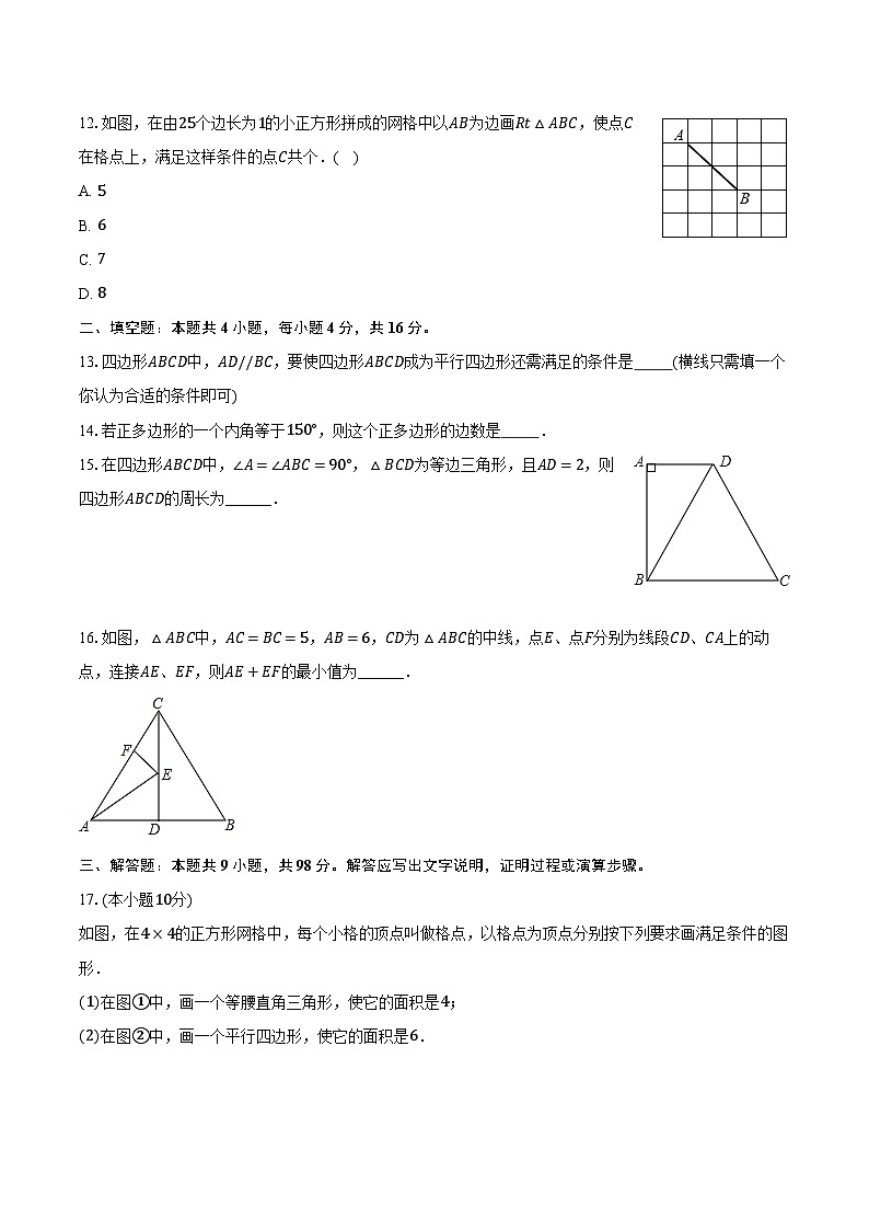 2023-2024学年贵州省铜仁市印江县八年级(下)月考数学试卷(3月份)(含解析)第3页
