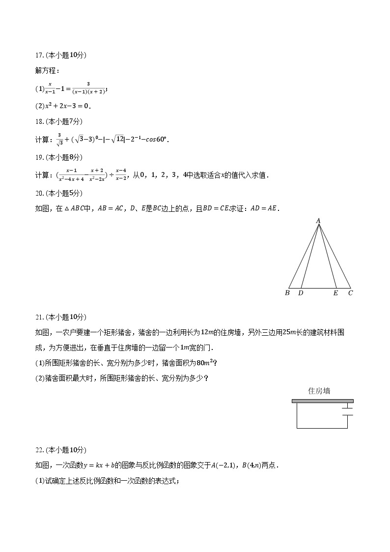 2024年山东省滨州市邹平市码头中学中考数学一模试卷（含解析）03