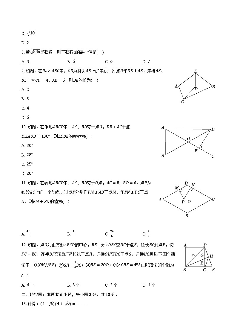 2022-2023學(xué)年天津市和平區(qū)嘉誠(chéng)中學(xué)八年級(jí)（下）期中數(shù)學(xué)試卷（含解析）第2頁(yè)