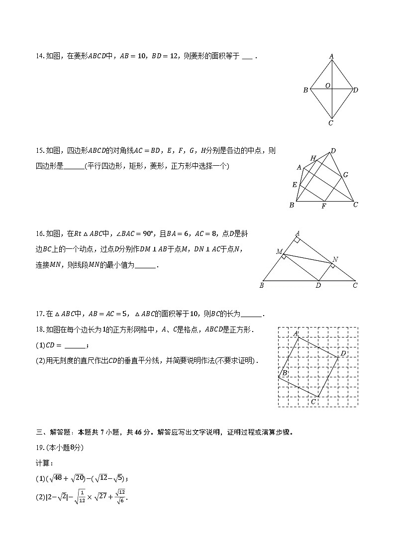2022-2023學(xué)年天津市和平區(qū)嘉誠(chéng)中學(xué)八年級(jí)（下）期中數(shù)學(xué)試卷（含解析）第3頁(yè)