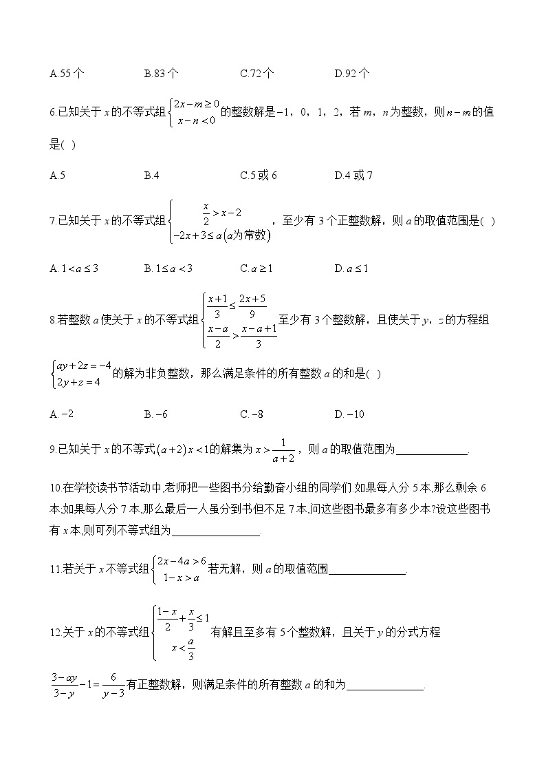 专题七 不等式（组）——2024届中考数学一轮复习进阶训练02