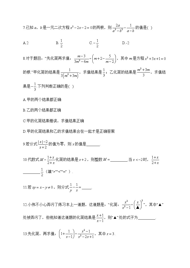 专题三 分式——2024届中考数学一轮复习进阶训练第2页