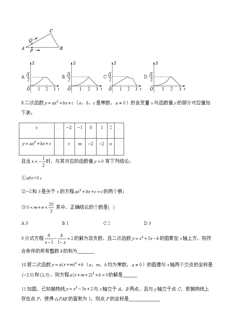 专题十一 二次函数——2024届中考数学一轮复习进阶训练03