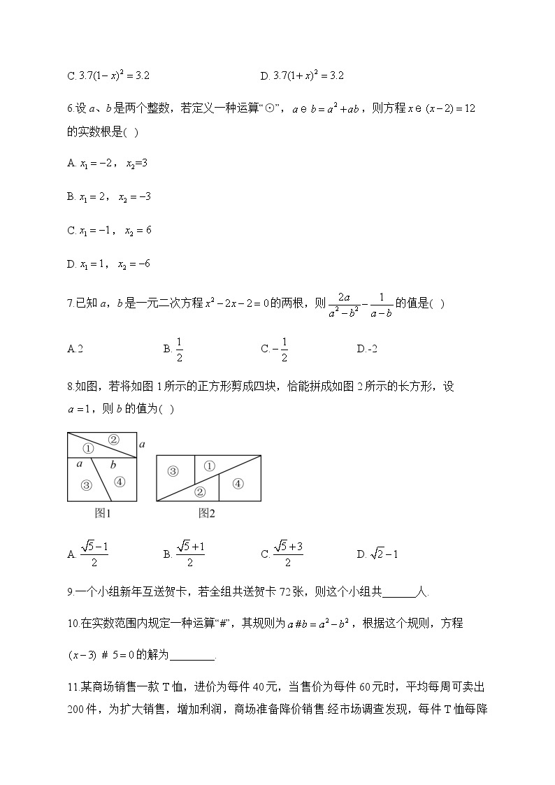 专题五 一元二次方程——2024届中考数学一轮复习进阶训练02