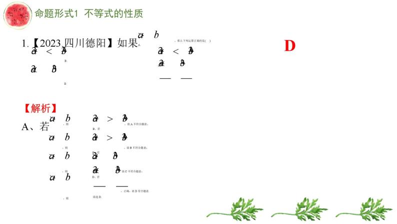 专题七 不等式（组）——2024届中考数学一轮复习进阶课件06