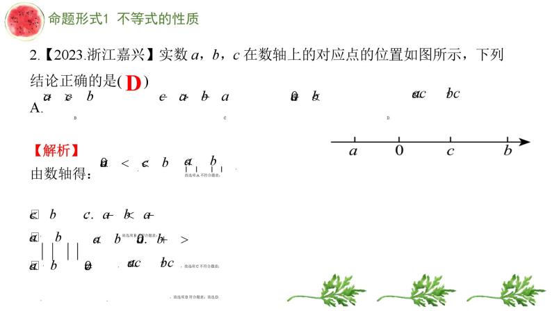 专题七 不等式（组）——2024届中考数学一轮复习进阶课件07