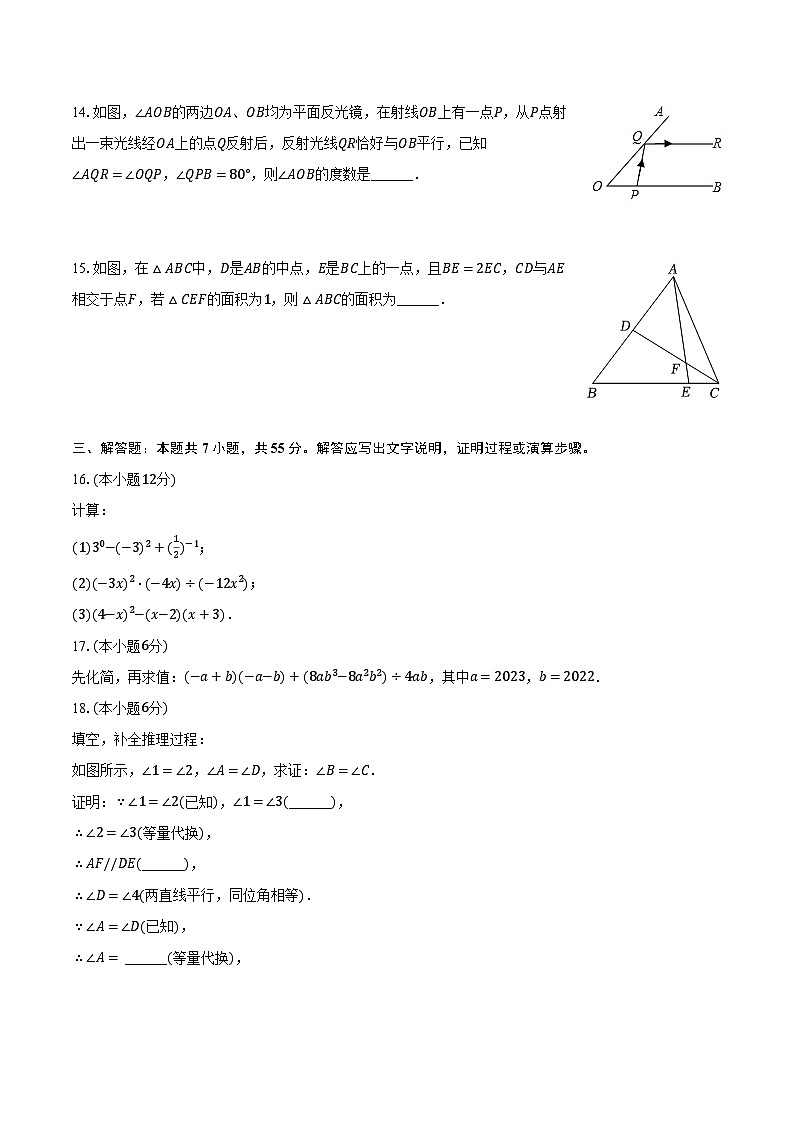 2022-2023学年广东省深圳市罗湖区礼文学校七年级(下)期中数学试卷(含解析)03